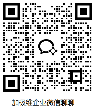 极维企业微信
